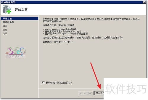如何在Windows Server中添加IIS服务器角色与应用软件服务