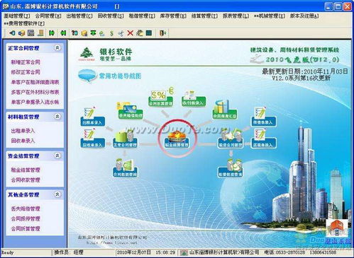 银杉建筑租赁管理软件2010 专业服务引领行业信息化革新